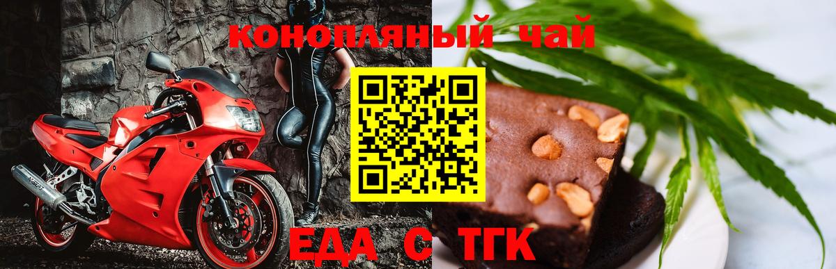 Печенье с ТГК конопля Котлас