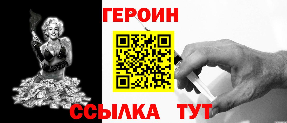 Героин белый  Вход с VPN  Котлас 