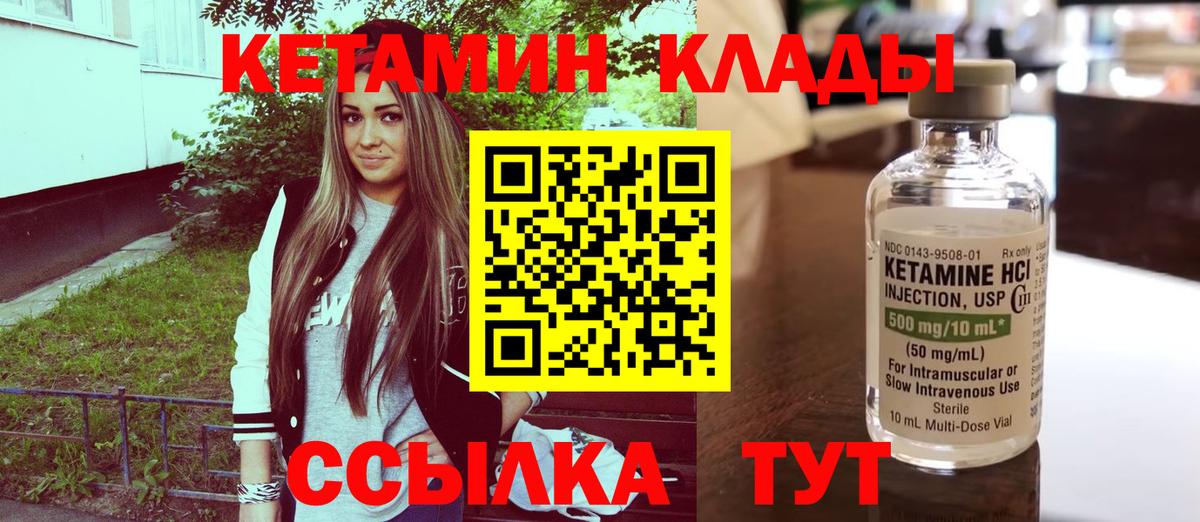 Котлас  КЕТАМИН ketamine  КЕТАМИН VHQ  Вход с VPN 