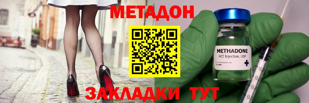 МЕТАДОН кристалл  Вход с VPN  маркетплейс Telegram  МЕТАДОН белоснежный  Котлас 
