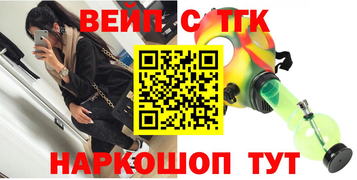 Котлас  ТГК концентрат  ТГК жижа  Вход с VPN 